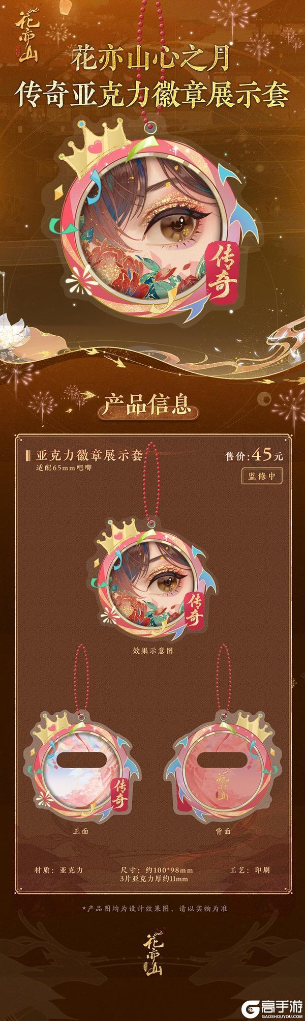 《花亦山心之月》鹤启云阑季元启生贺周边上新！