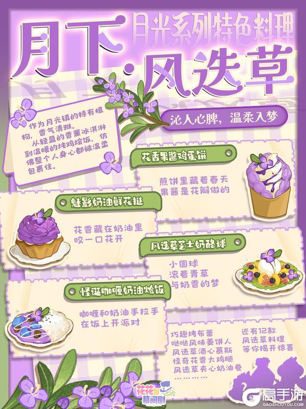 《花花与幕间剧》🌙新年新气象！新料理是…月光镇带来的？