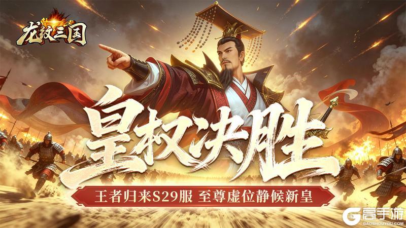 《龙纹三国》王者归来版2月23日新服开启公告