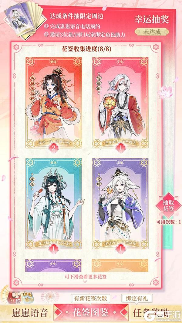 《阴阳师》「桃华集签·共贺新岁」新春H5活动开启,参与活动领开年好礼!