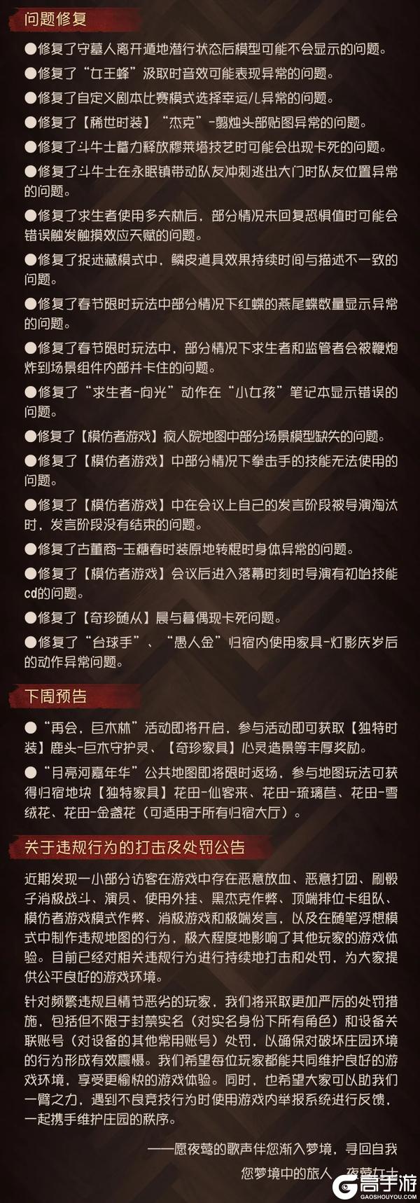 《第五人格》2026年2月27日维护公告