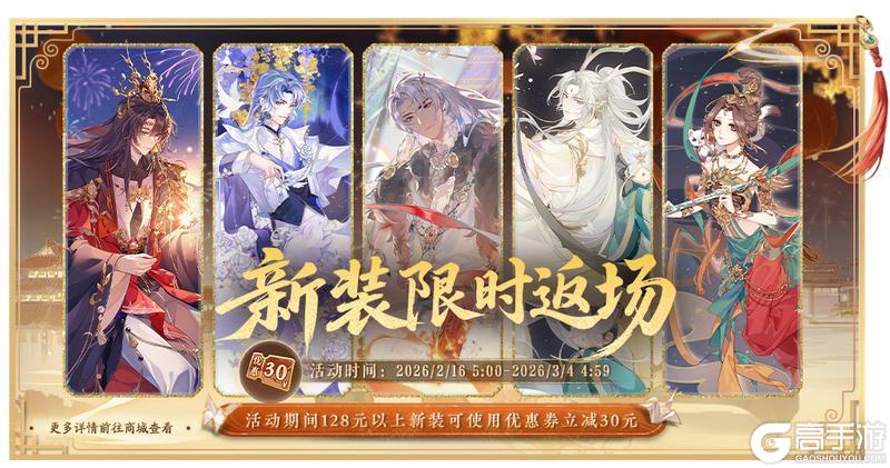 《花亦山心之月》限定新装返场预告