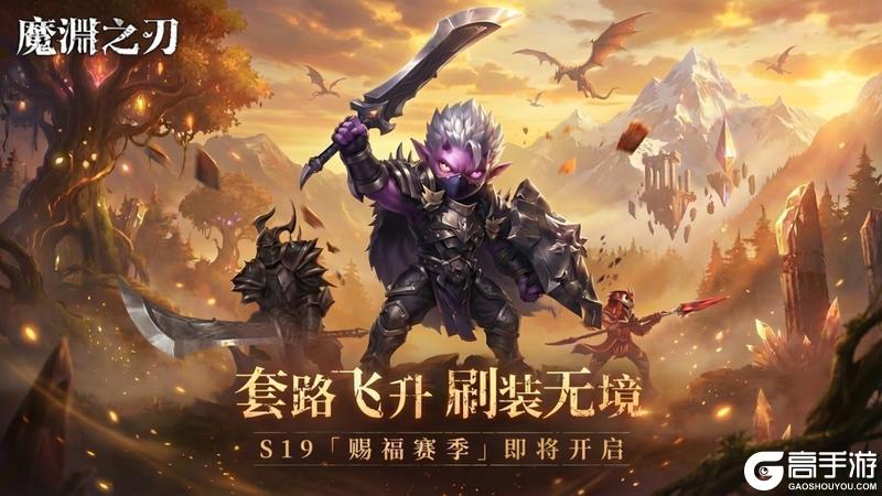 《魔渊之刃》【魔渊情报局】驭马迎春活动开启，新春时装贺年登场！