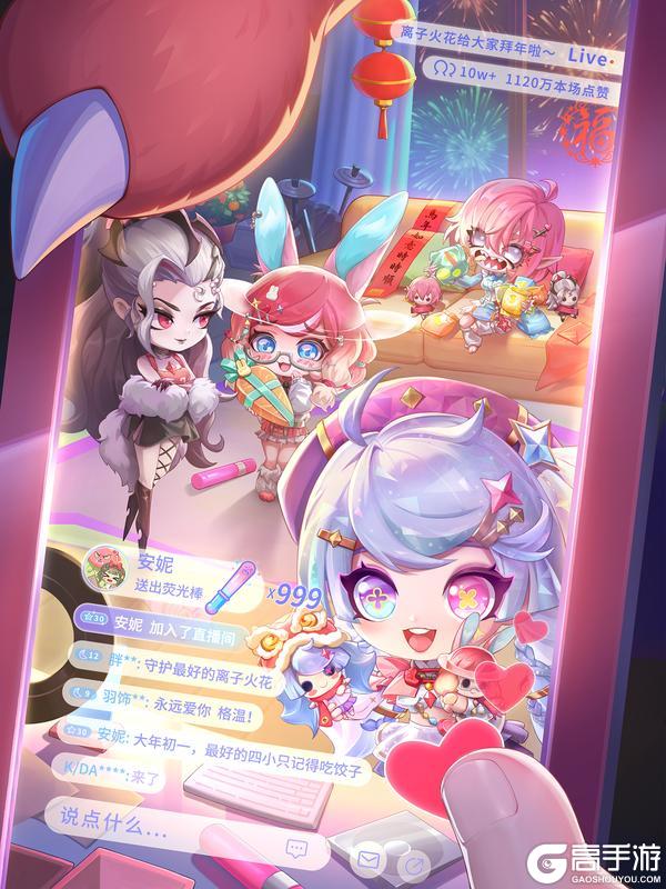 《金铲铲之战》离子火花携手给大家拜年啦！福星守护神出装推荐一并献上！