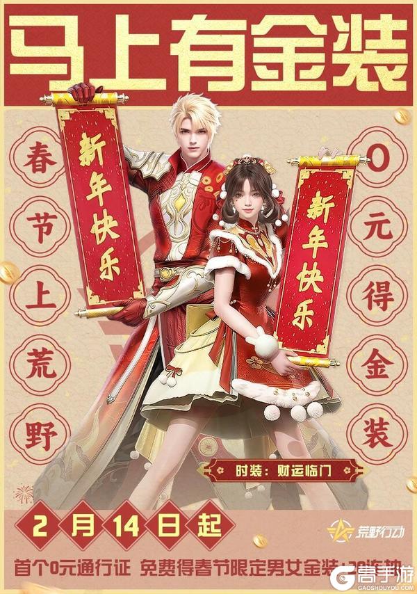 《荒野行动》怎么可以拒绝ta!