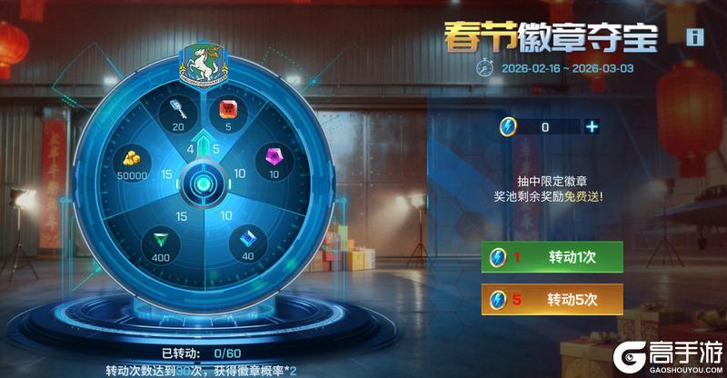 《现代空战3D》新春福利携新徽章和战机返场登场