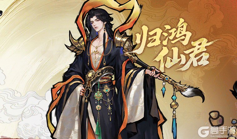 《古今2-风起蓬莱》【版本前瞻】归鸿补世,幻境新篇!