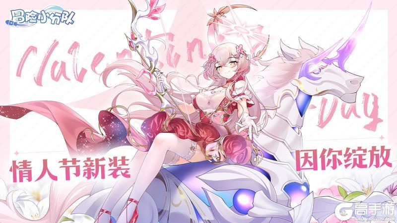 《冒险小分队》【0212缘定新岁】绝品皮肤展示丨星驰恋歌-阿忒弥斯（斯哈斯哈）