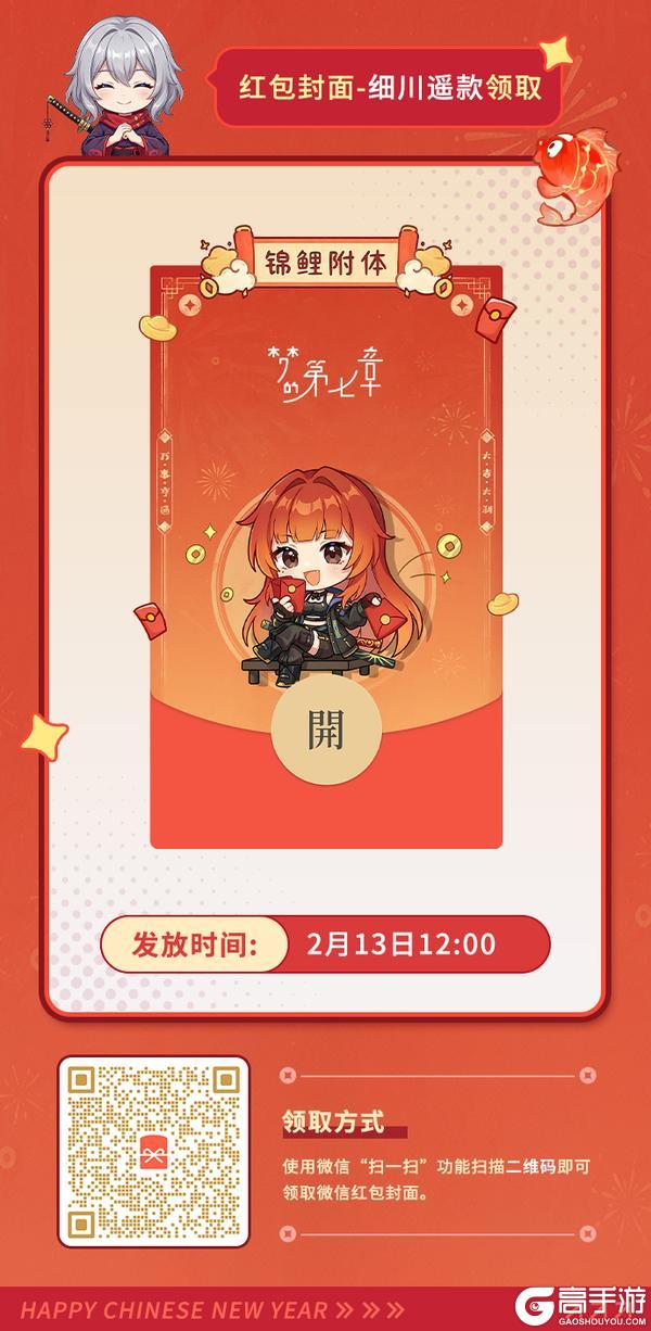 《梦的第七章》2026新春红包封面派送