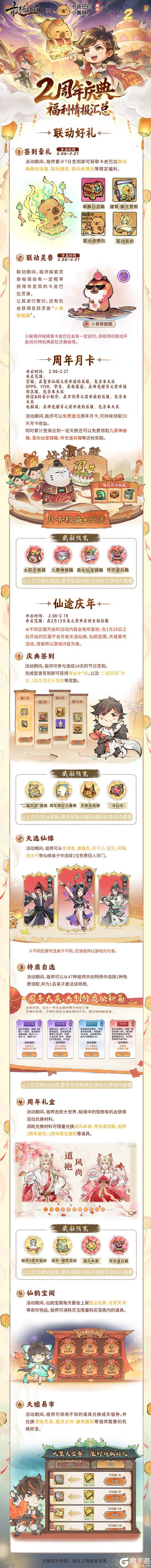 《最强祖师》2周年庆典情报 签到领联动灵兽！