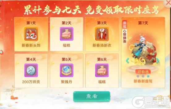 《大话西游》维护预览:新春礼包签到即领!