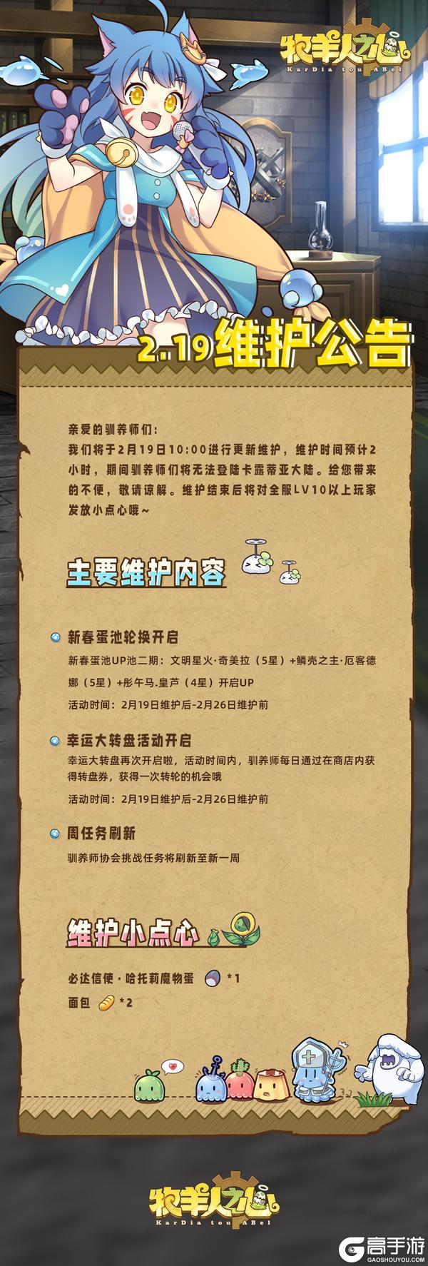 《牧羊人之心》2月19日更新公告