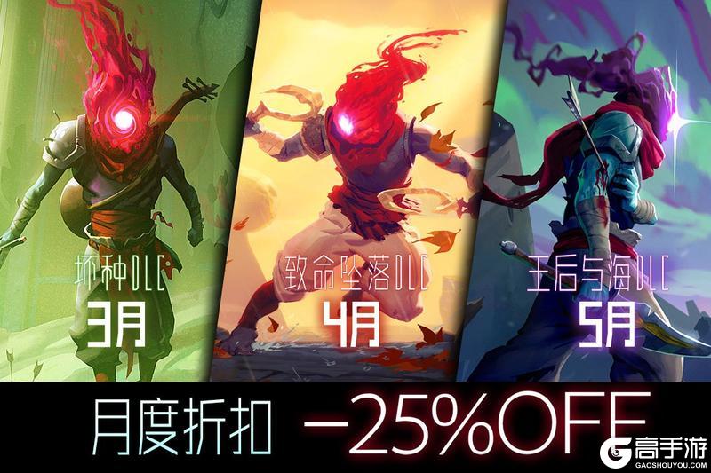 《重生细胞》3月《坏种DLC》史低仅需6元