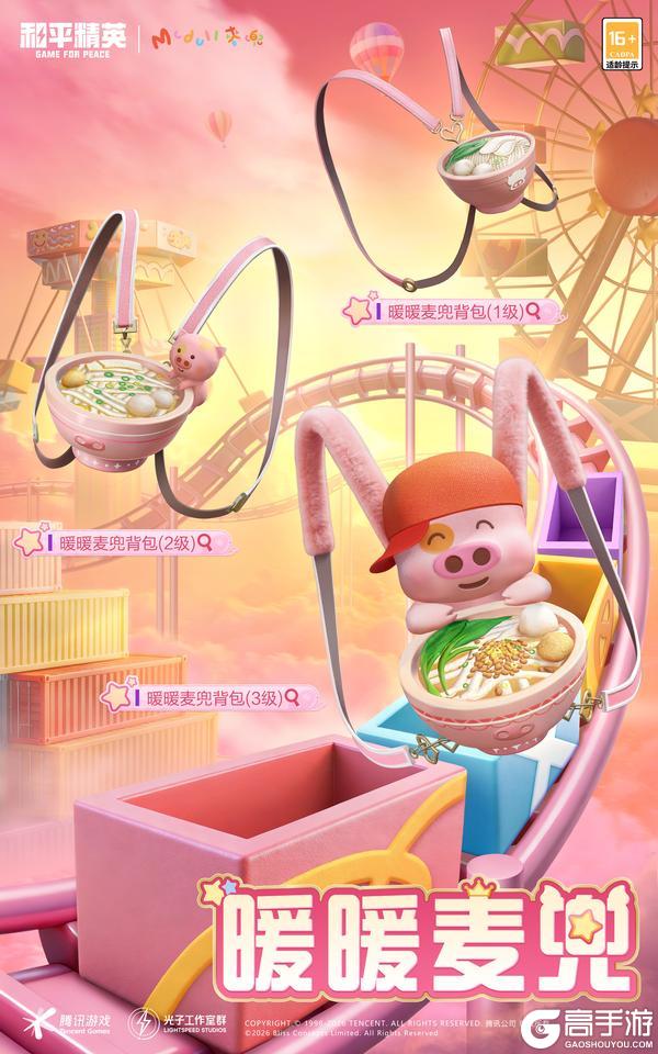 春田花花，可爱天真！《和平精英》携手「麦兜」解锁海岛治愈体验