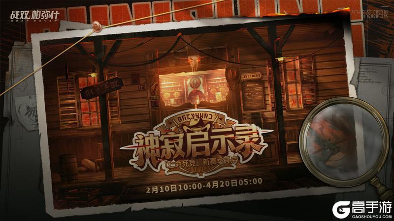 《战双帕弥什》【神寂启示录】亡命死竞新赛季开启