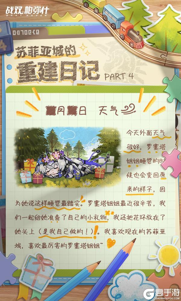 《战双帕弥什》苏菲亚城重建日记