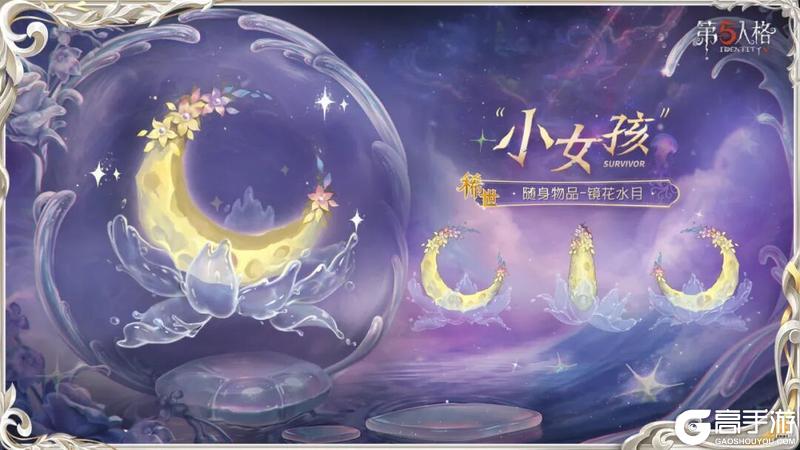 《第五人格》虚妄杰作时装“小女孩”-蜃景三视图情报送达！