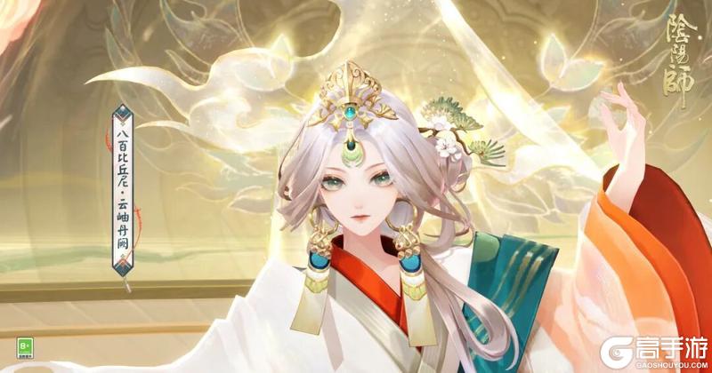 《阴阳师》八百比丘尼新皮肤「绛玉峦朱」「云岫丹阙·秘藏」2月11日上线!