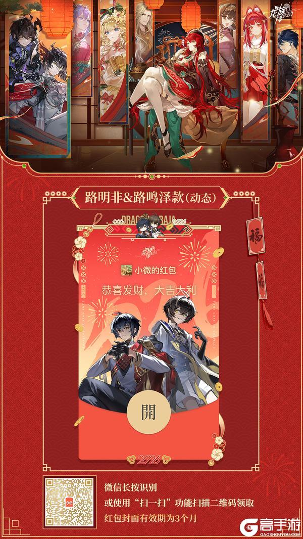 《龙族：卡塞尔之门》惊喜追加！新春微信红包封面最最最后一弹！