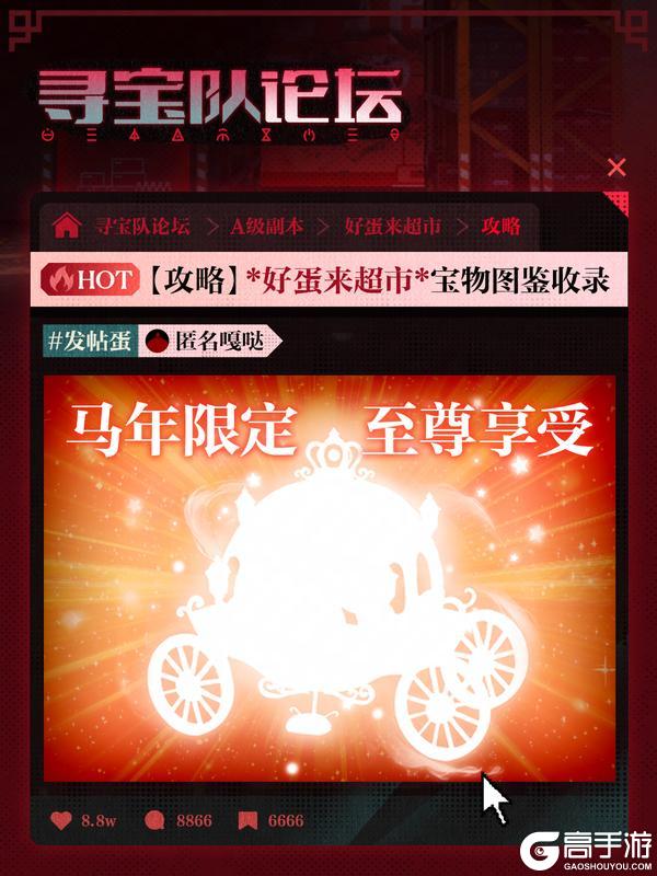 《蛋仔派对》惊魂寻宝队好蛋来超市宝物图鉴