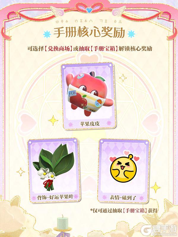 《蛋仔派对》「心动魔法季」派对季攻略