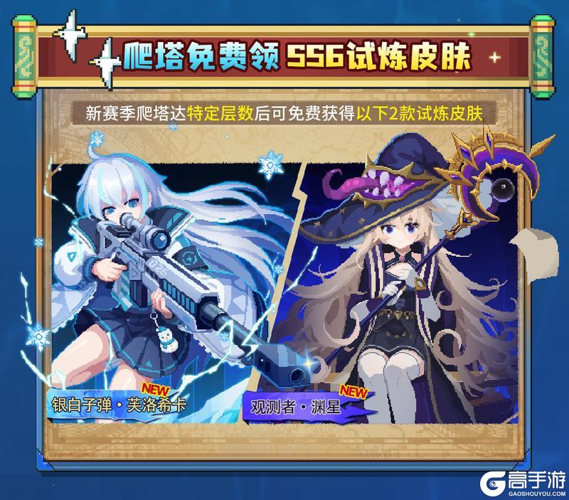 《元气骑士前传》【更新预告】SS6赛季更迭须知、优化一览(内含新增装备介绍