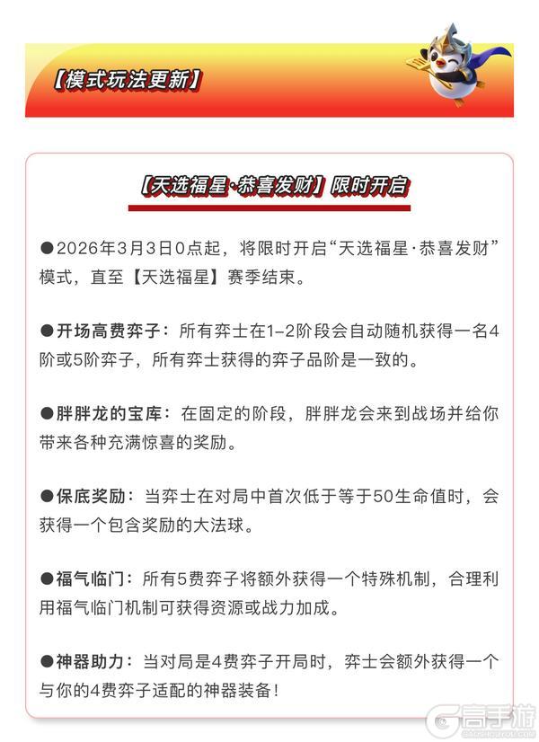《金铲铲之战》16.4c版本 2月27日更新公告