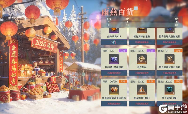 《群星纪元》「马踏飞燕」新春活动限时开启，全新基地装扮贺岁降临！