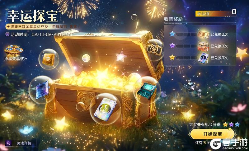 《星球：重启》喜迎“星”春！领战甲收福利！新版本齐贺岁！