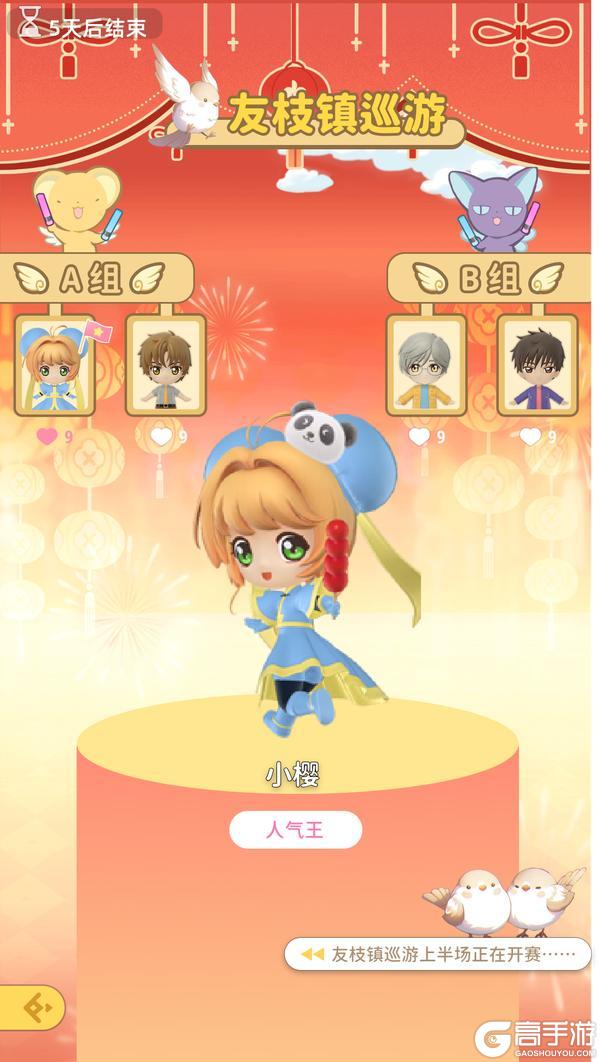 《魔卡少女樱：回忆钥匙》春节活动来啦！