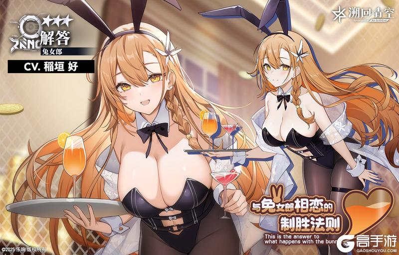 《溯回青空》【骑士契约】与兔女郎相恋的制胜法则