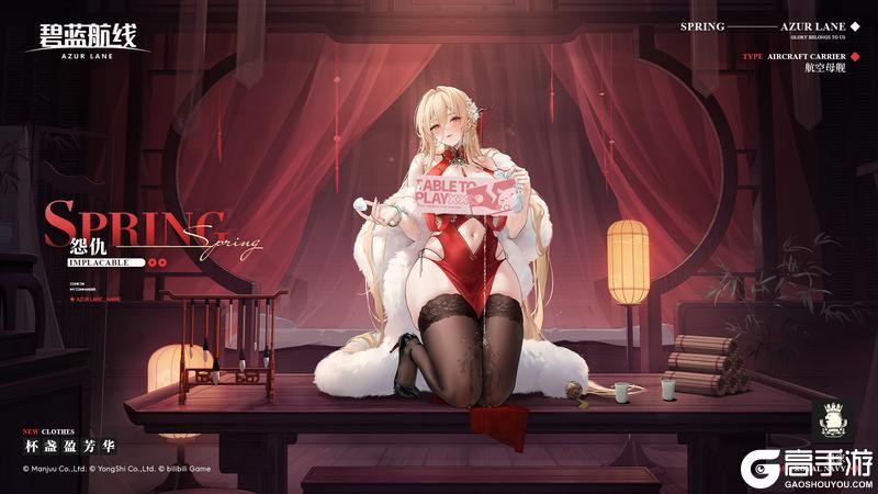 《碧蓝航线》怨仇换装「杯盏盈芳华」丨指挥官愿意与我交杯共饮吗~？