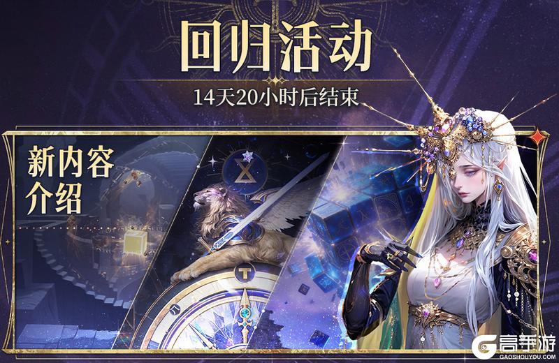 《不朽箴言》限时回归活动:签到追进度,无损换新卡!