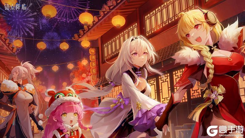 《锚点降临》新春活动一览