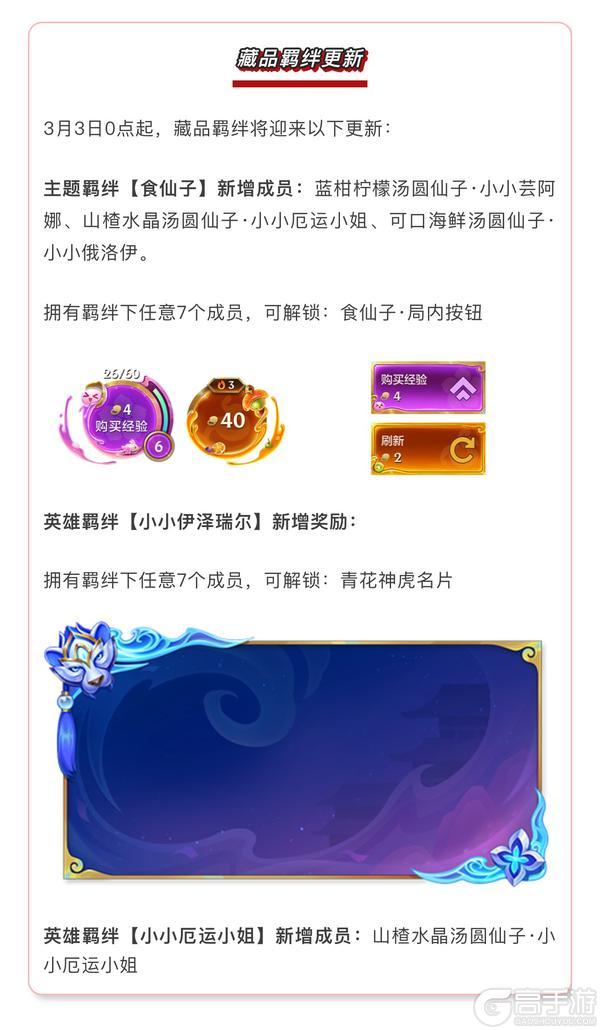 《金铲铲之战》16.4c版本 2月27日更新公告