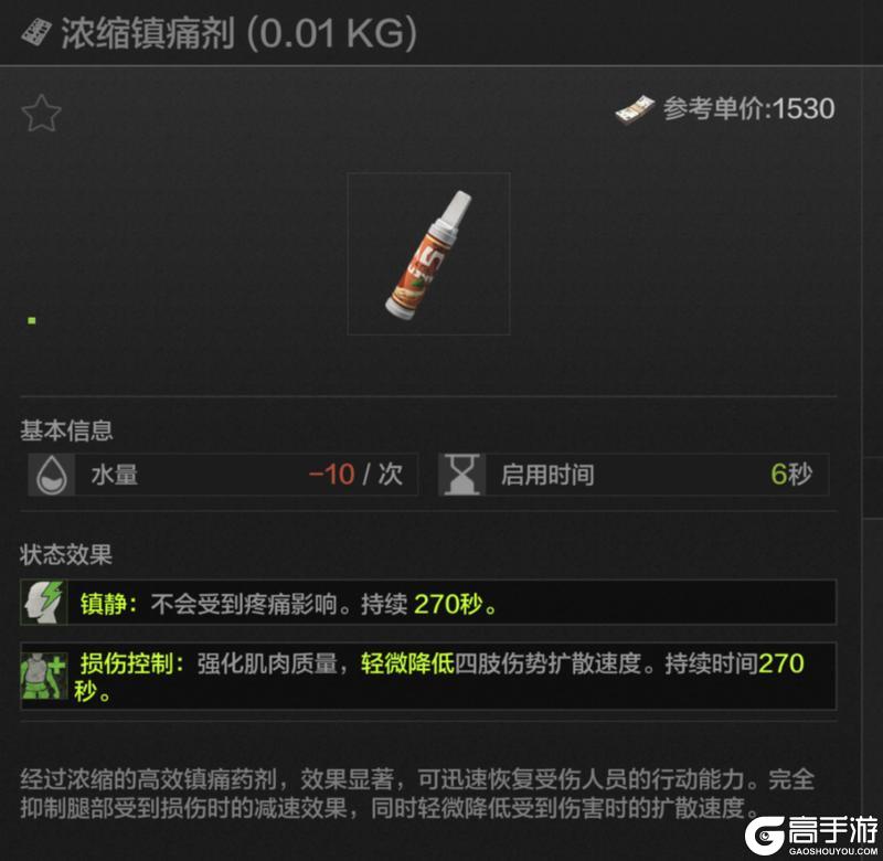 《暗区突围》先锋训练营丨医疗篇第二课：你的保命清单