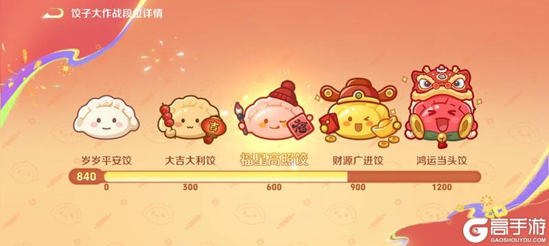 《王者荣耀》新玩法介绍：【轰隆隆大作战 - 饺子争霸】限时开启