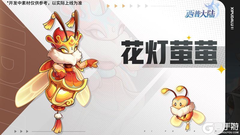 《西普大陆》2月27日版本|荧荧照春宵 元宵系列活动开启