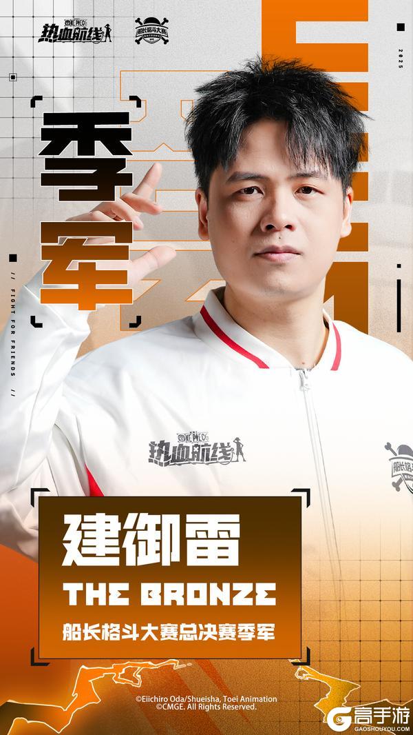 《航海王热血航线》真正能打！终局封王！年度总冠军荣耀揭晓！
