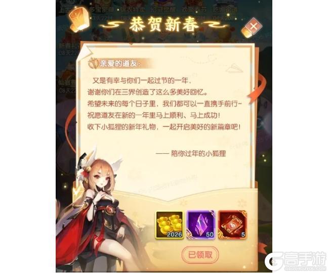 《道友请留步》道友今年好运加马！快乐加马！幸福加马！