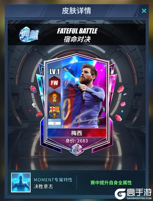 《任性足球》球员预告 | SSS球员C罗、梅西即将登场