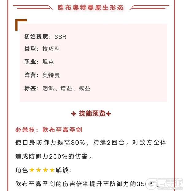 《奥特曼：光之战士》卡池更新「欧布奥特曼 原生形态」即将登场！