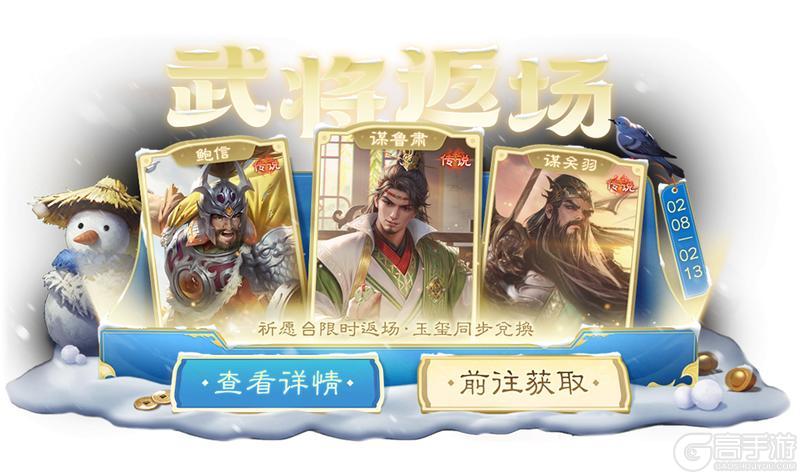 《三国杀OL互通版》【官方活动】小年祈愿谋关羽返场 齐锋锐意*马玩夺宝上新