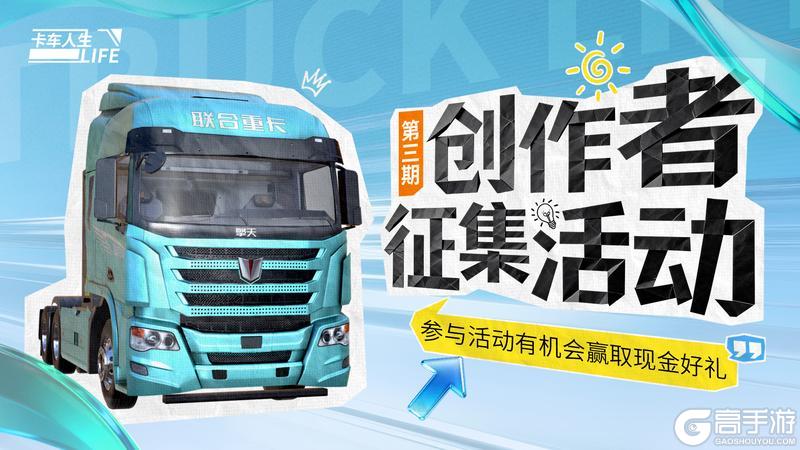 《卡车人生》1.8.4「琼天贺岁」版本开启