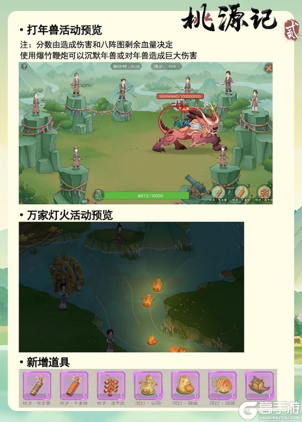 【福利兑换码】《桃源记2》春节版本爆料，皮肤好礼等您来~