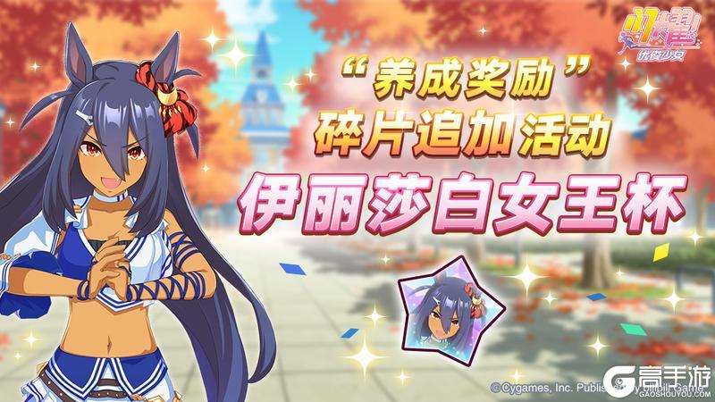 《闪耀！优俊少女》2月21日“养成奖励”碎片追加活动开放中！