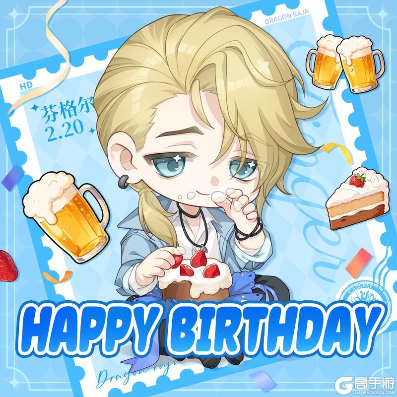 《龙族：卡塞尔之门》生日祝福｜祝芬格尔师兄生日快乐！