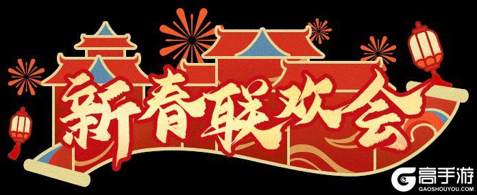 《盲盒派对》「新春联欢会」活动情报大公开！