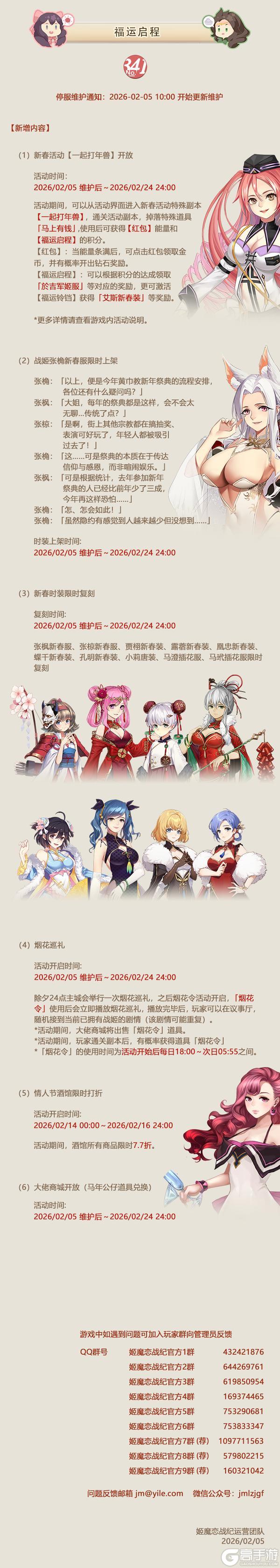 No.341 福运启程 2月5日《姬魔恋战纪》更新公告