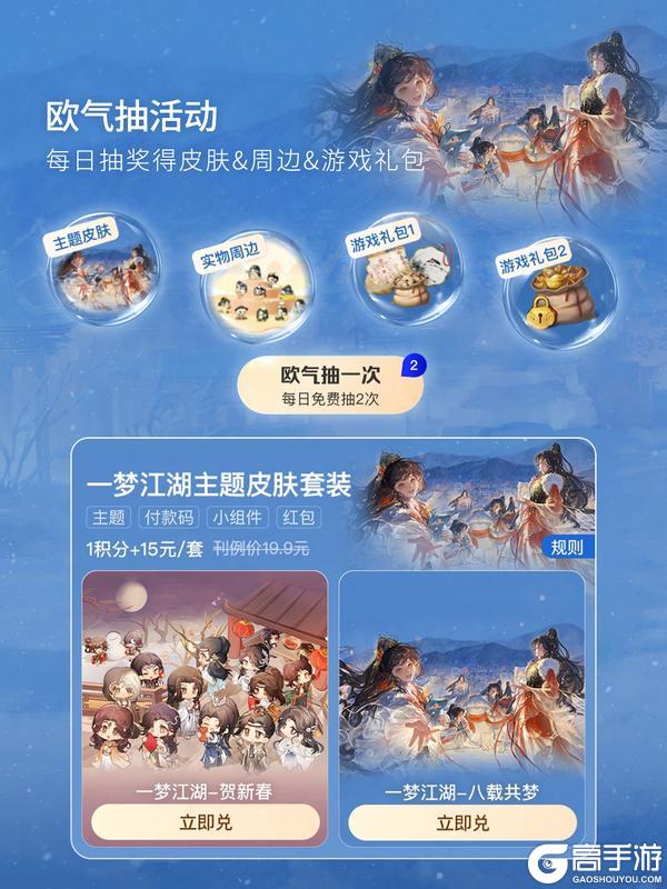 一梦江湖×支付宝联动来袭